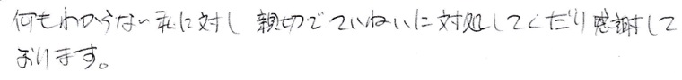 お客様の声（島田様直筆メッセージ）