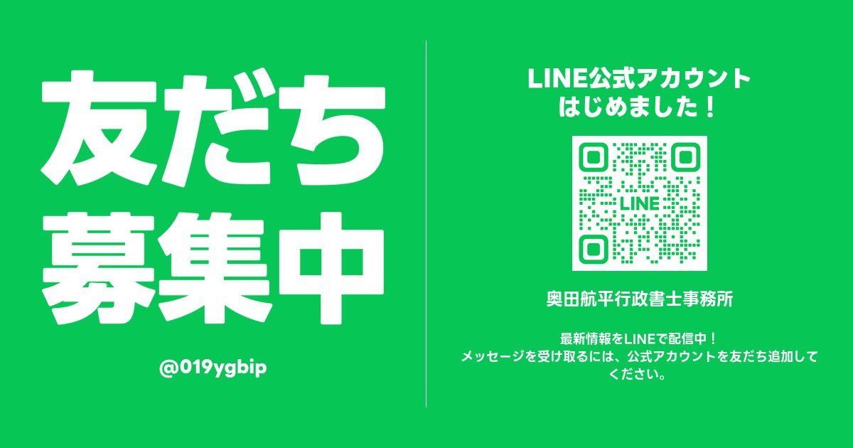 奥田航平行政書士事務所LINE公式アカウントQRコード